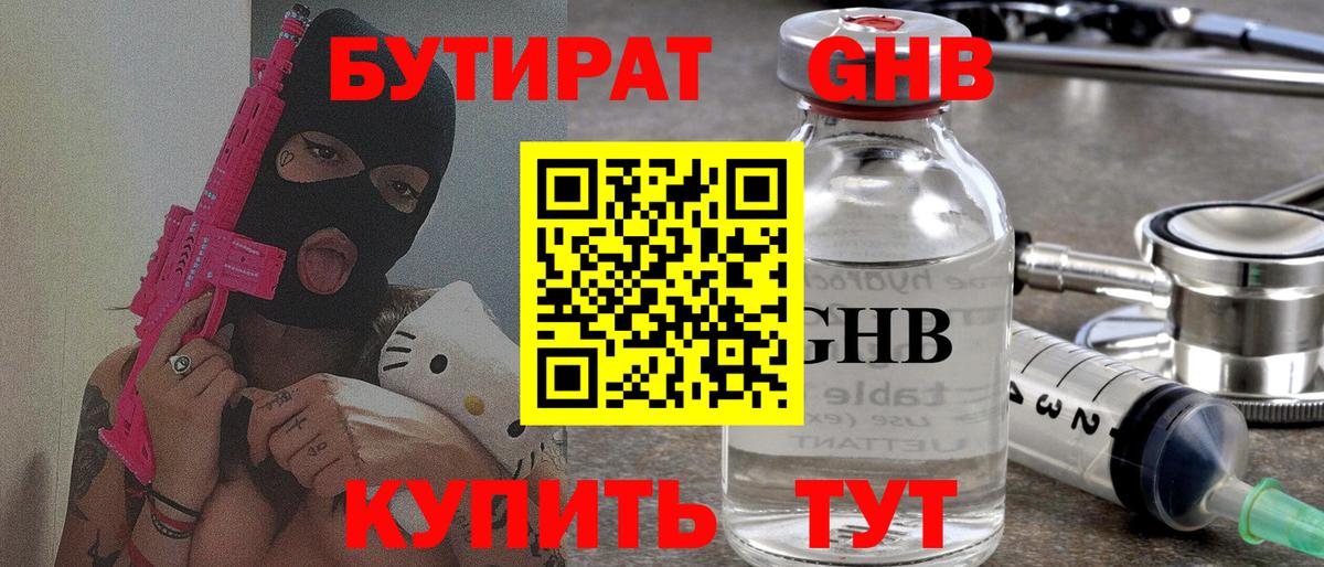 Бутират жидкий экстази  Бутират  Братск  Вход с VPN 