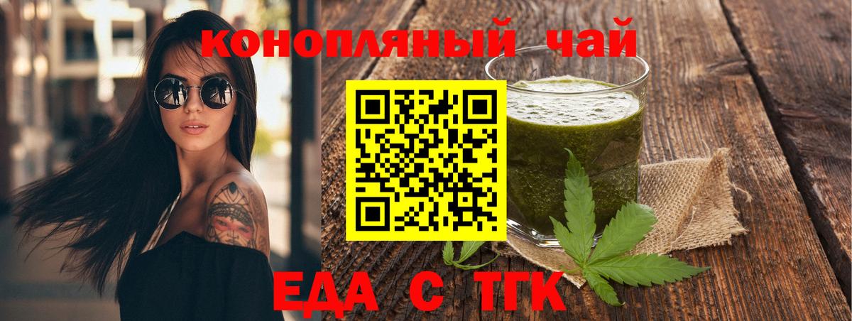 Братск  Еда ТГК конопля  Вход с VPN 