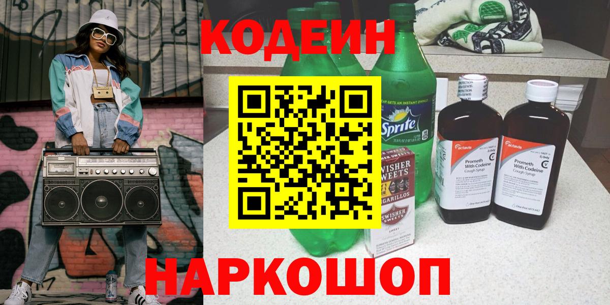 Кодеин напиток Lean (лин)  Кодеин напиток Lean (лин)  Братск  Вход с VPN 