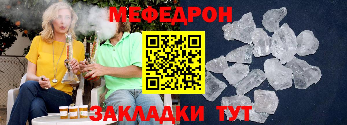 Меф мяу мяу кристаллы Братск