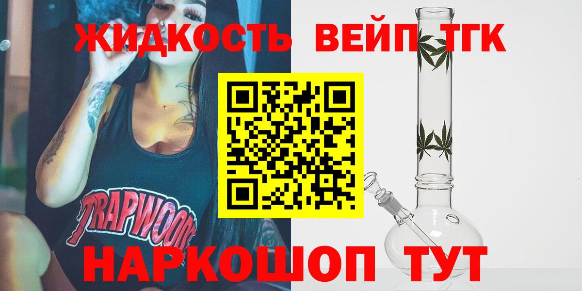 Братск  ТГК вейп с тгк  Вход с VPN  где найти   Дистиллят ТГК вейп с тгк 