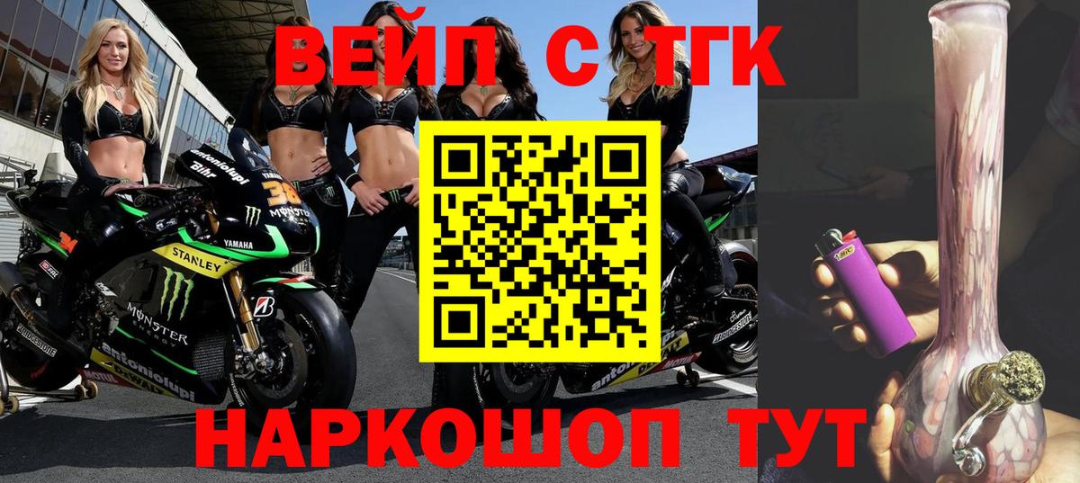ТГК вейп Братск